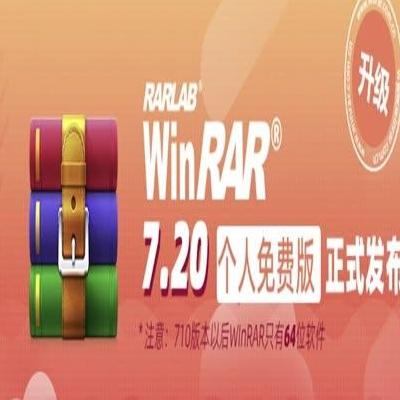 WinRAR 下载