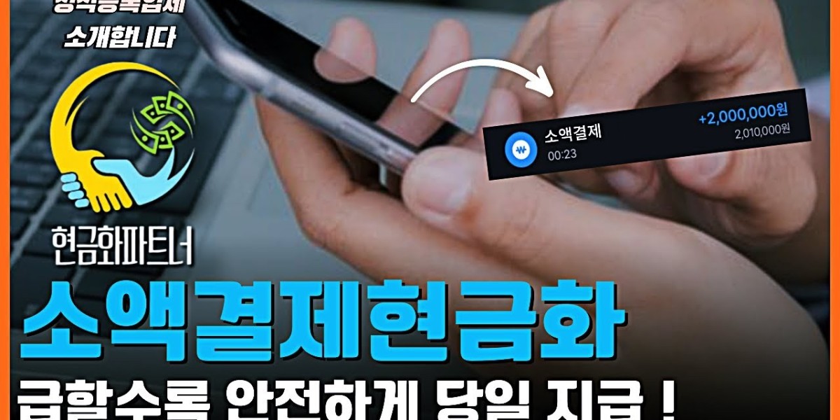 휴대폰 소액결제 현금화: 미래은행으로 간편하게 현금화하는 방법