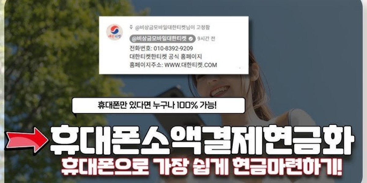 소액결제 현금화, 지금 바로 내 지갑을 자유롭게 여는 법! Mirae Bank가 제시하는 혁신 솔루션