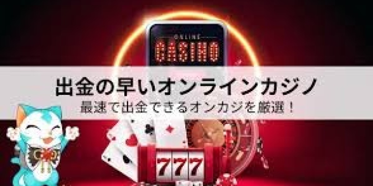 オンカジ出金を最速化するための実践ガイド【2026年最新版】