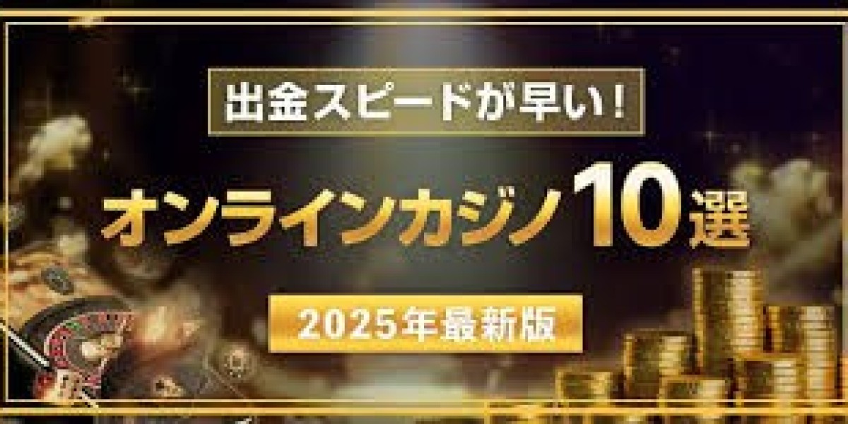 オンラインカジノで出金を早くする方法【2026年最新版】